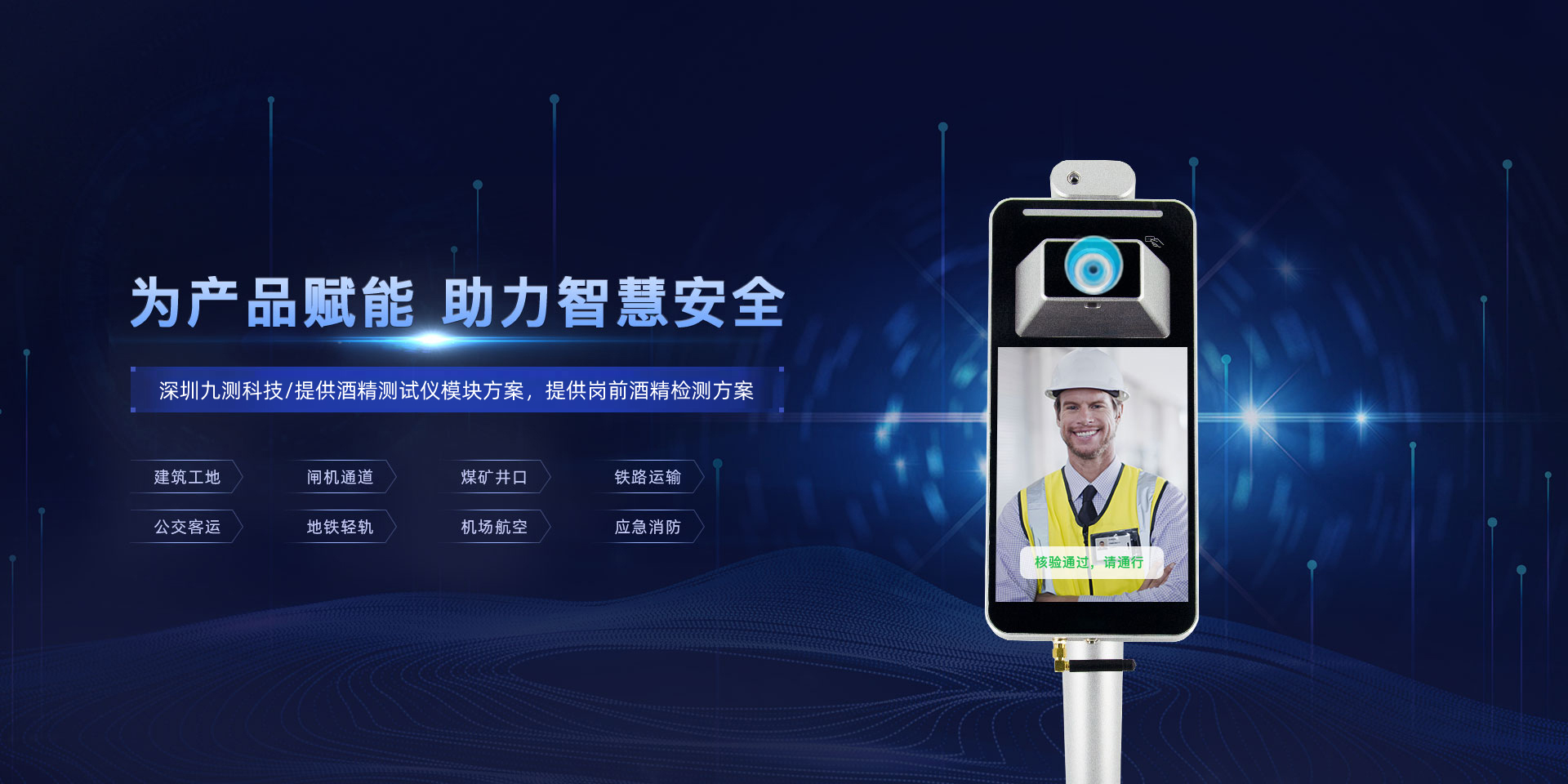 公共交通新防線(xiàn)：鐵路地鐵公交機(jī)場(chǎng)全面引入酒精測(cè)試儀